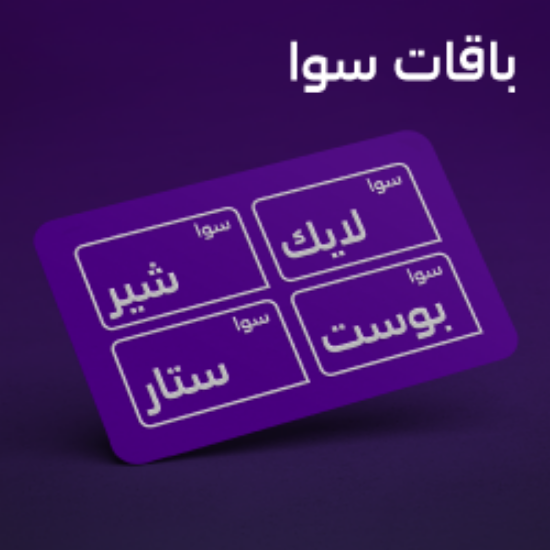 صورة باقات سوا الشهرية