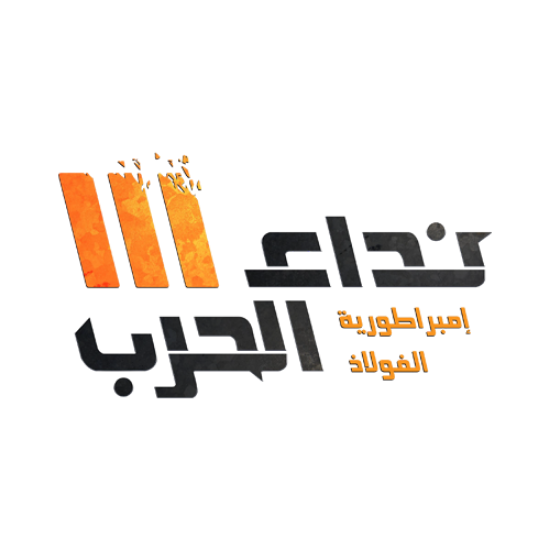 Picture of Nida Al Harb 3 - Global